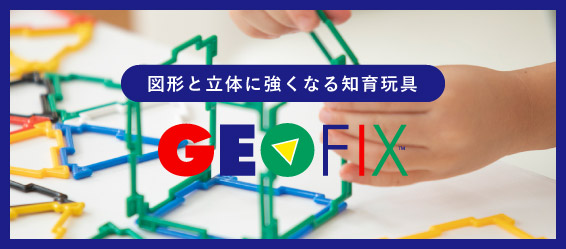 geofixジオフィクス