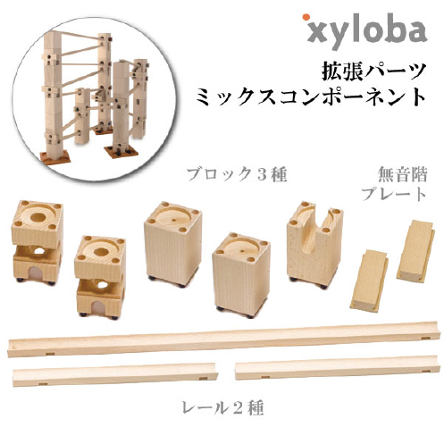 拡張パーツ ミックスコンポーネント/ブロック5個・レール3本・無音階プレート2個 単品 追加用