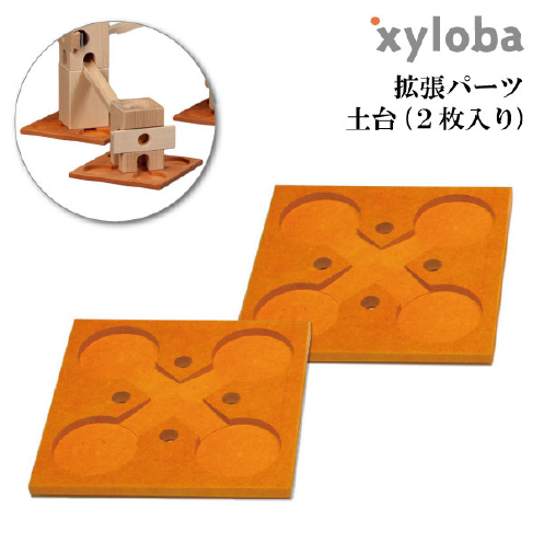 拡張パーツ 土台 2個入 単品 追加用