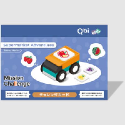スーパーマーケット(2歳以上) オンラインチャレンジカードのダウンロードはこちら
