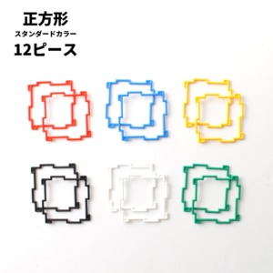GEOFIX(ジオフィクス) 正方形セット スタンダードカラー 12ピース (6色)