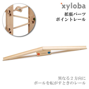 xyloba(サイロバ) 拡張パーツ ポイントレールセット 単品 追加用