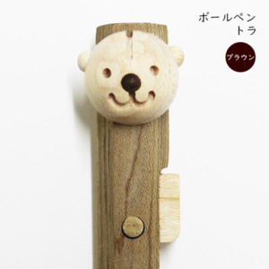 動物ペン ボールペン トラ(ブラウン)