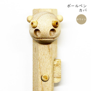動物ペン ボールペン カバ(ホワイト)