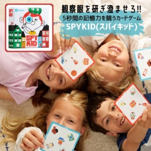 SPYKID(スパイキッド) 記憶力とスピードを競うカードゲーム Laboludic