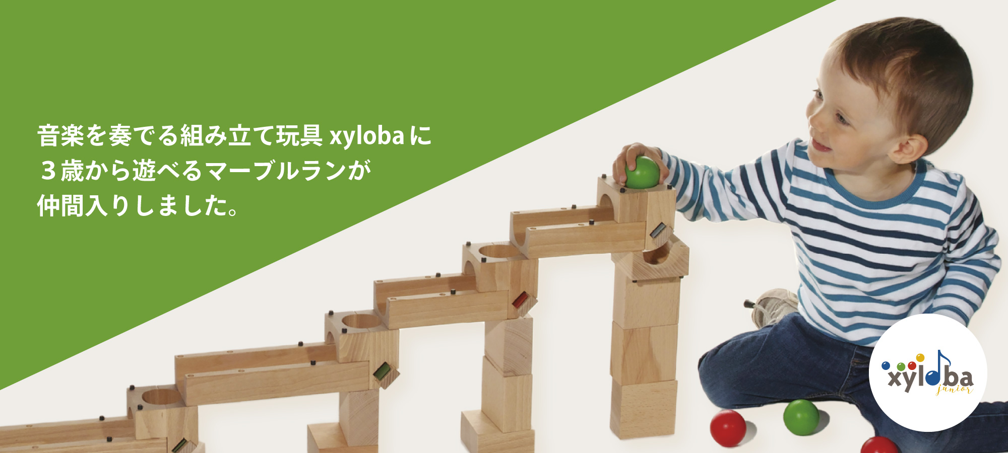 音楽を奏でる組み立て玩具xylobaから3才から遊べるシリーズ・xyloba juniorが新発売