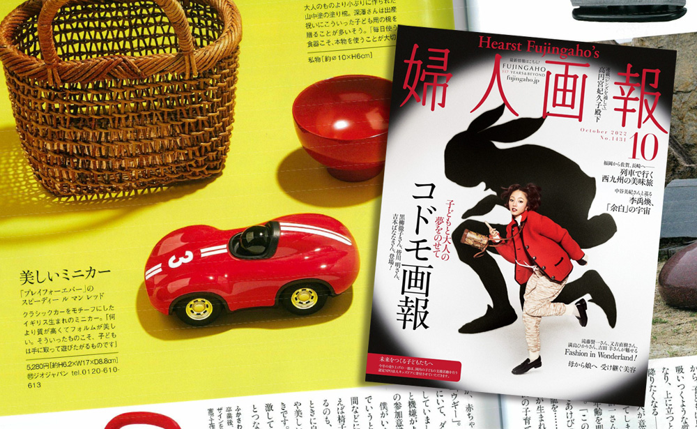 婦人画報2022年10月号にPlayforever「スピーディ ル マン レッド」掲載！