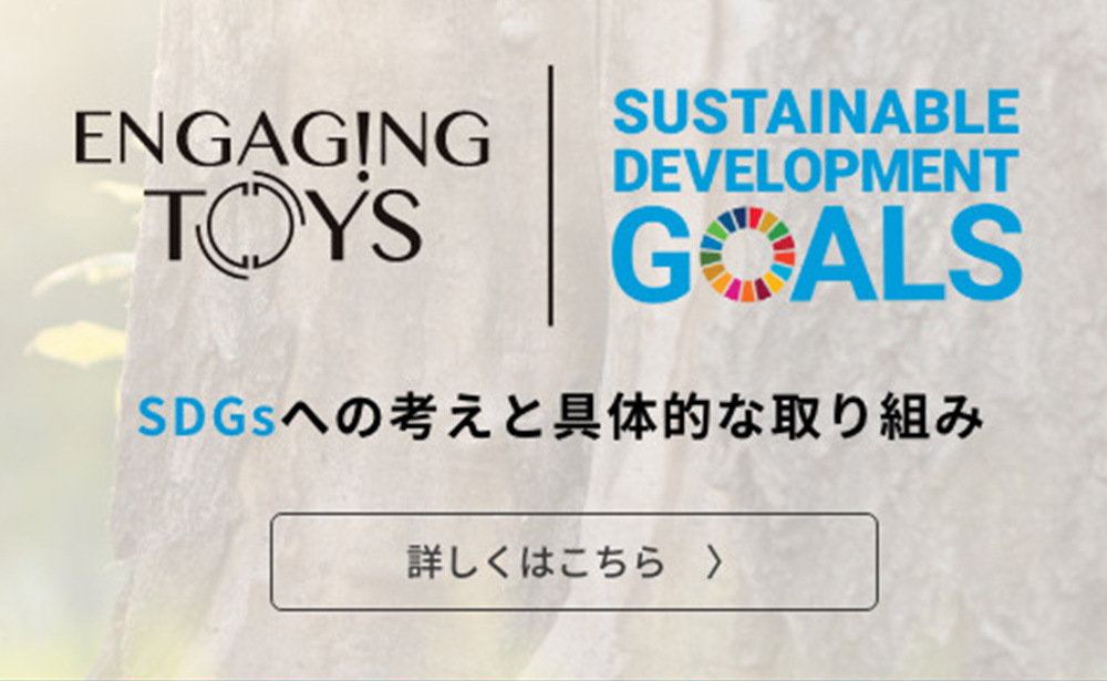 「SDGsへの考えと具体的な取り組み」特集ページがオープン！