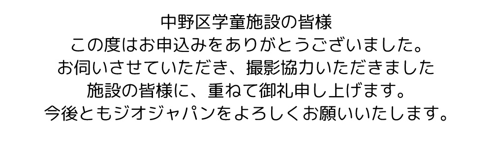 学童施設支援