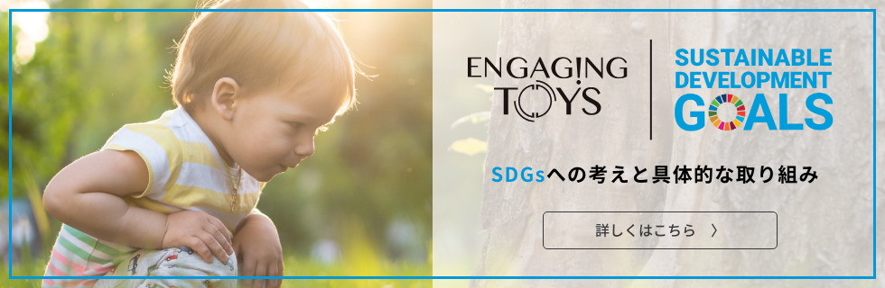 SDGsへの考えと具体的な取り組み