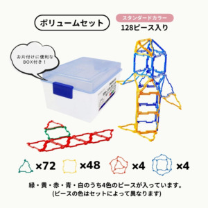 GEOFIX(ジオフィクス) ボリュームセット スタンダードカラー 128ピース