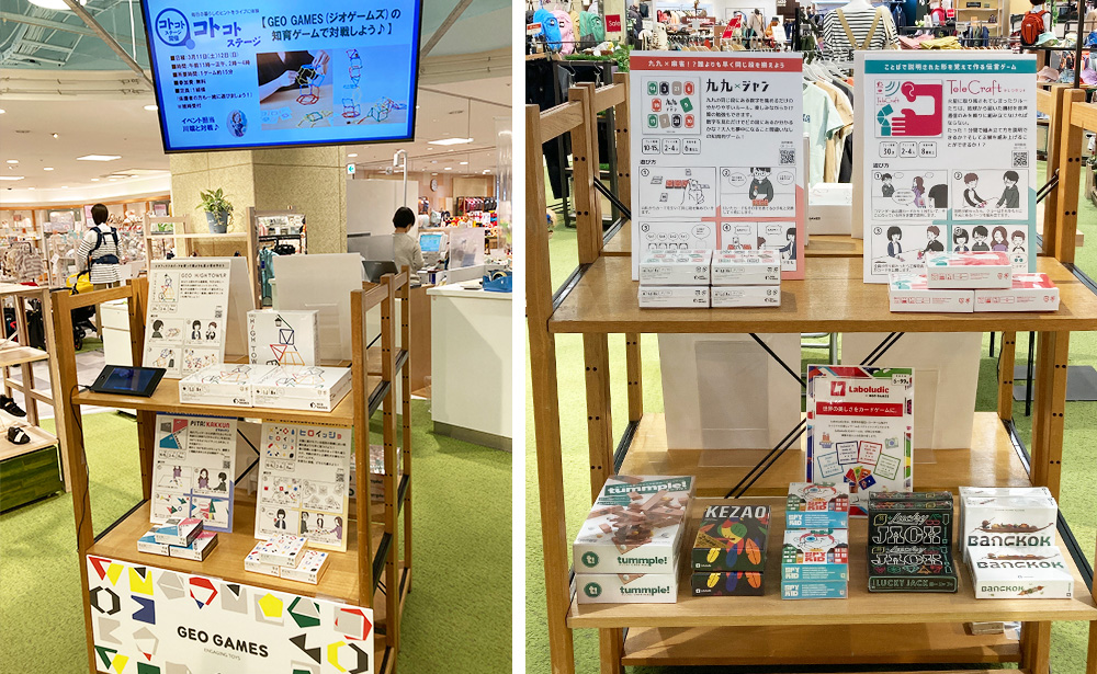 川西阪急にてGEOGAMES