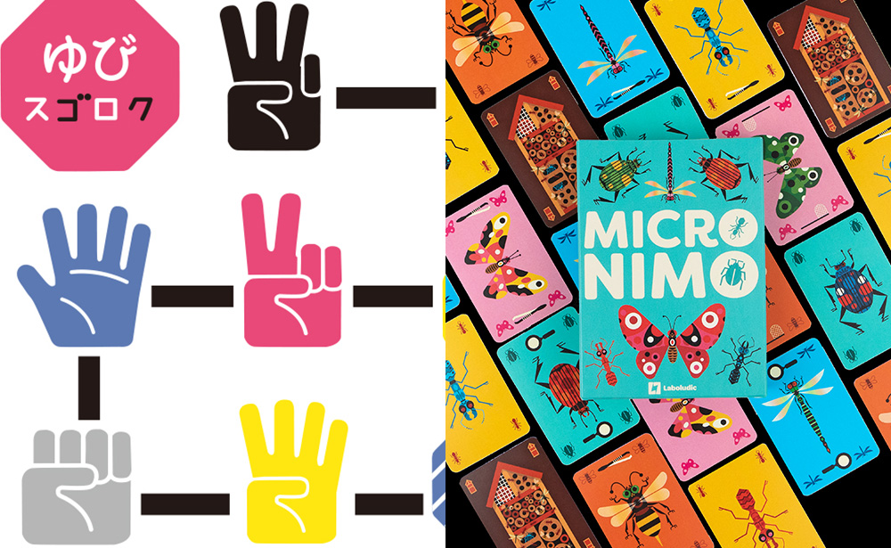 GEO GAMES「ゆびスゴロク」／Laboludic「MICRONIMO」新発売のお知らせ