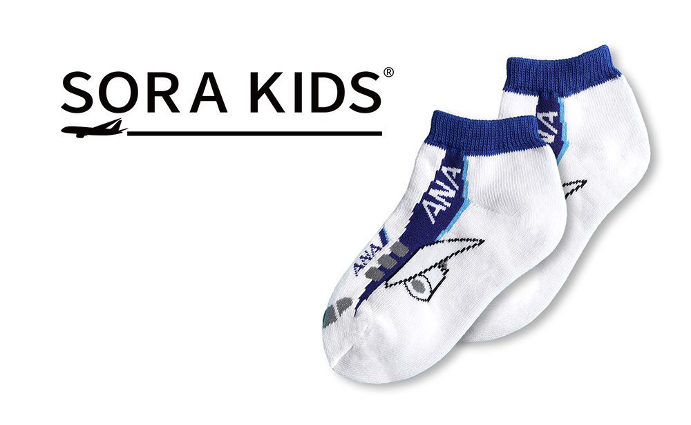 SORA KIDS(ソラキッズ)「ANA ひこうきくつした」新発売のお知らせ
