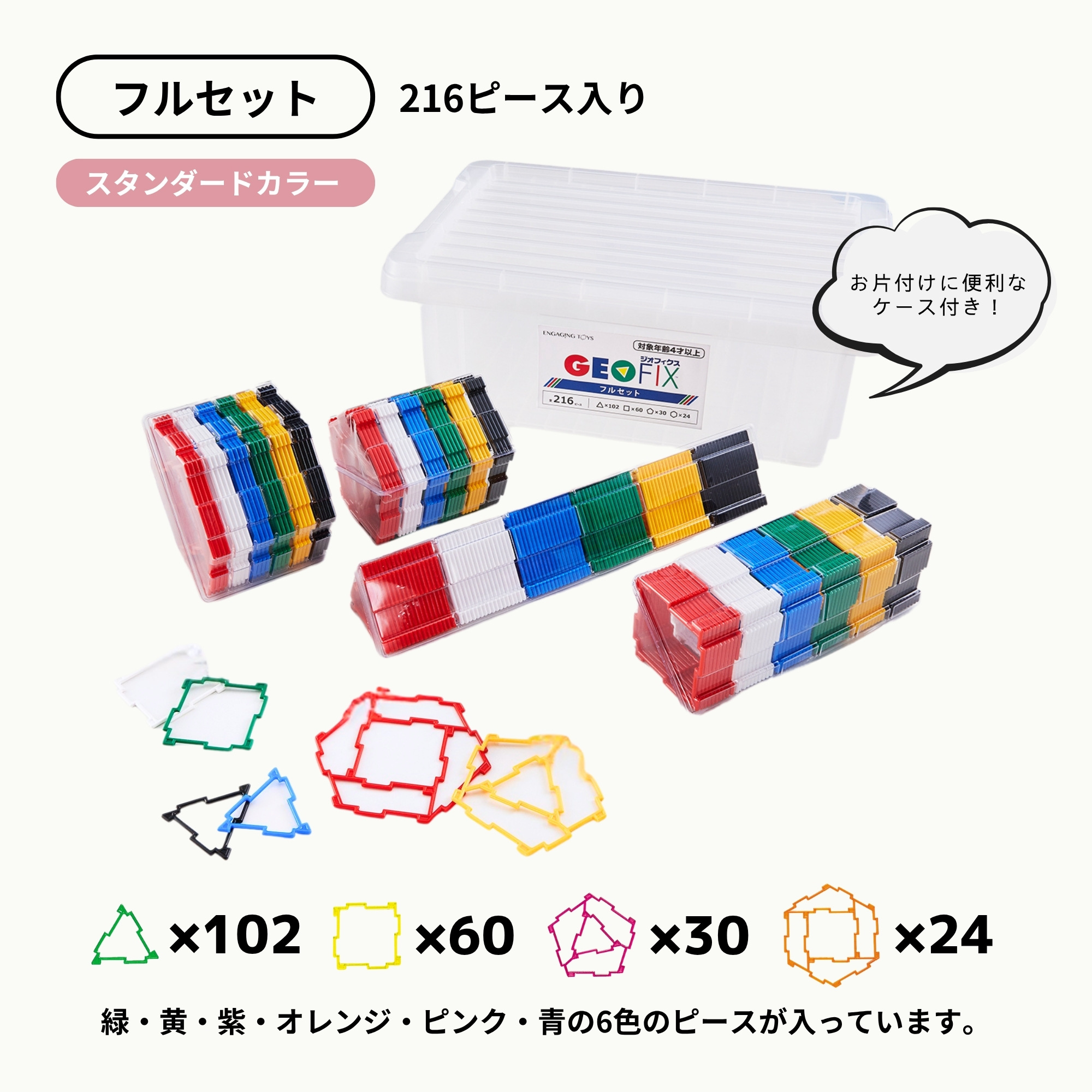 フルセット スタンダードカラー