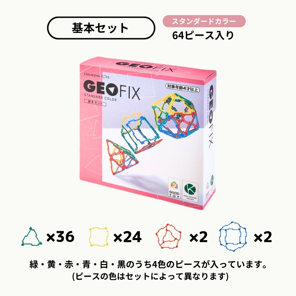 基本セット スタンダードカラー