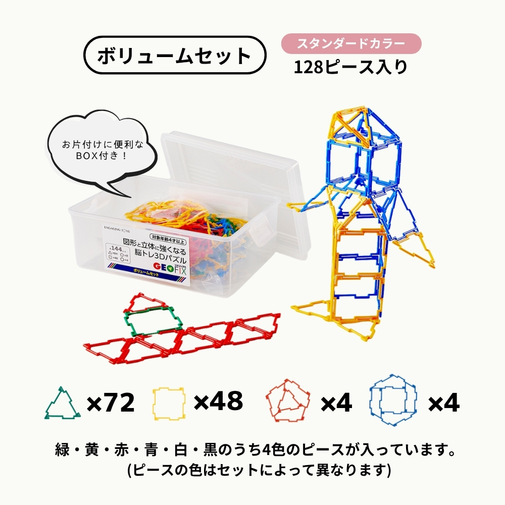 ボリュームセット スタンダードカラー
