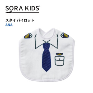 ANA スタイ パイロット SORA KIDS ソラキッズ