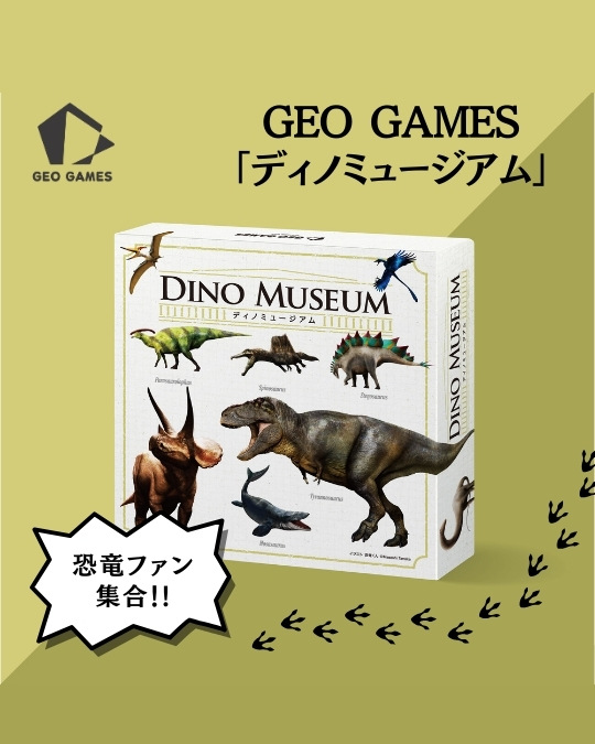 ジオゲームズ